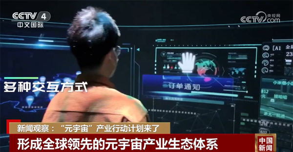 “元宇宙”產業行動計劃來了 多地加速布局“元宇宙”及相關產業 人工智能基礎軟件開發迎來新機遇
